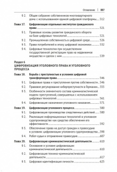 Подшивалов, Титова, Громова: Право цифровой среды. Монография