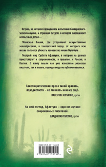 Сухбат Афлатуни: Приют для бездомных кактусов