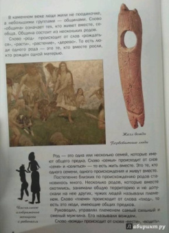 В. Владимиров: Что ели на завтрак первобытные люди, или Как все начиналось...