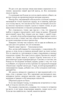 Ольга Аро: Шепот зверя