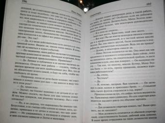 Рени Найт: Секретарь
