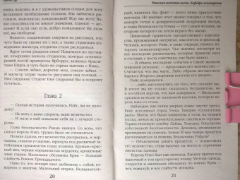 Тереза Тур: Роннская академия магии. Кафедра зельеварения