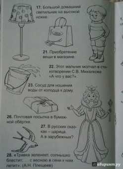 Кирилл Сафонов: Детские кроссворды