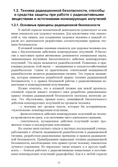 Гертман, Кузьмина, Колобкова: Радиационный контроль на продовольственных рынках