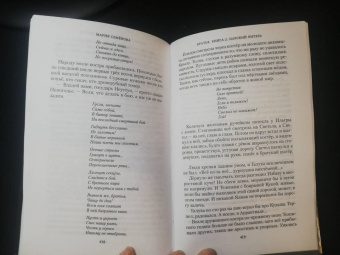 Мария Семенова: Братья. Книга 2. Царский витязь. Том 2