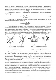 Кольниченко, Тарлаков, Сиротов: Основы электротехники и электроснабжения предприятий лесного комплекса. Основы электротехники