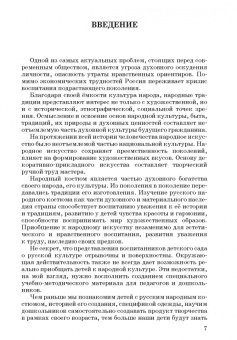Наталья Леонова: Русский народный костюм. Знакомство детей с историей и культурой России. Учебное пособие