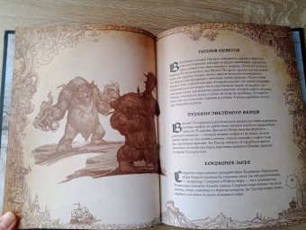 Шон Коупленд: World of WarCraft. Энциклопедия Азерота. Калимдор