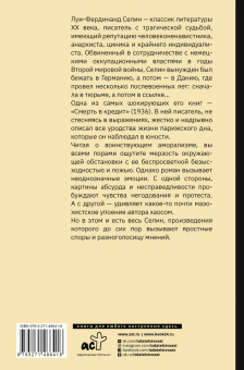 Луи-Фердинанд Селин: Смерть в кредит