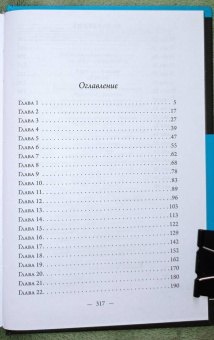 Натали Барелли: Лгунья