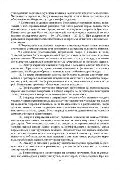 Балакирев, Шумилина, Федорова: Технология звероводства. Учебник для СПО