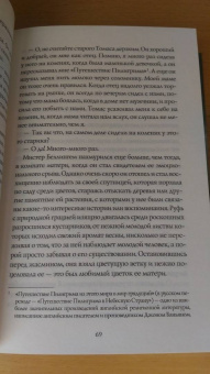 Элизабет Гаскелл: Руфь