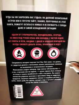 Кулинарная книга выживальщика