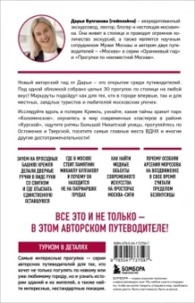 Дарья Булгакова: Москва шаг за шагом. Увлекательные авторские прогулки на любой вкус
