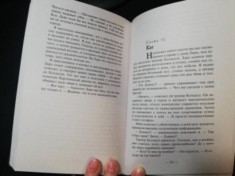 Карен Макманус: Вы станете моей смертью