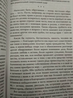 Артур Шопенгауэр: Ничтожество жизни. Три основных инстинкта