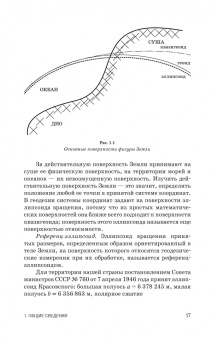 Борис Дьяков: Геодезия. Учебник