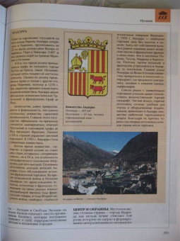 Энциклопедия для детей. Том 13. Страны. Народы. Цивилизации