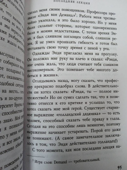Рэнди Пауш: Последняя лекция. Мудрая книга о силе мечты
