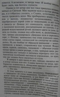 Татьяна Полякова: Тень стрекозы. У прокурора век недолог