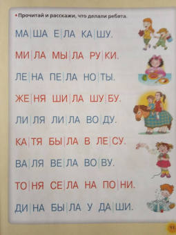 Олеся Жукова: Первое чтение после букваря
