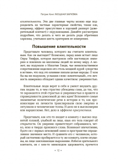 Патрик Кинг: Мощная харизма. Как нравиться, очаровывать, уметь себя подать и добиваться успеха у людей