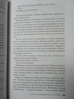 Джеффри Дивер: Двенадцатая карта