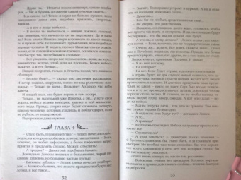 Карина Демина: Маленькая история большого заговора. Охота на охотника