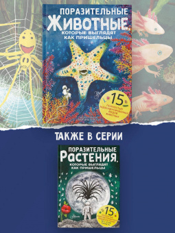 Манчини, де: Поразительные животные, которые выглядят как пришельцы