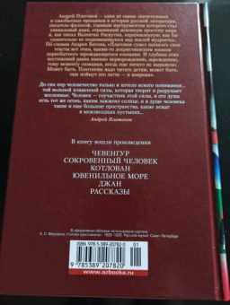 Андрей Платонов: Чевенгур. Сокровенный человек. Котлован