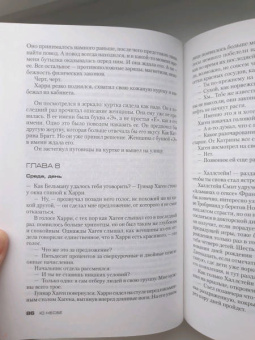 Ю Несбё: Жажда