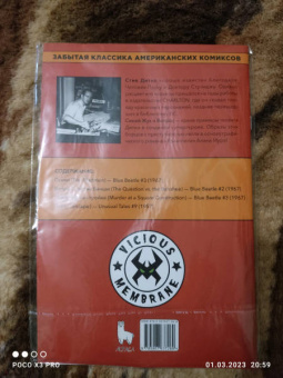 Стив Дитко: Древние комиксы. Синий Жук