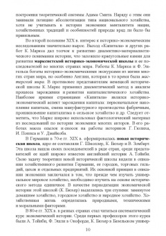 Вячеслав Столбов: Экономическая история России. Монография