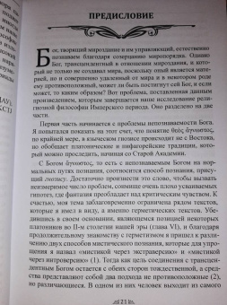 Андре-Жан Фестюжьер: Откровение Гермеса Трисмегиста. Книга 5