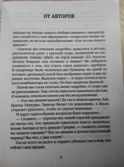 Ильф, Петров: Золотой теленок