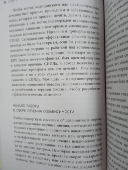 Росс Розенберг: Любовь или зависимость? Как предрасположенность к нездоровым отношениям передается через поколения