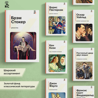 Брэм Стокер: Дракула