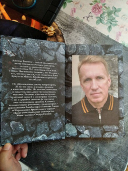 Джеймс Роллинс: Последняя одиссея