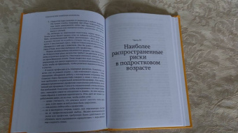 Ян-Уве Рогге: Пубертат. Как пережить переходный возраст ребенку и родителям