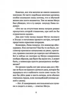 Жорж Сименон: Мегрэ в меблированных комнатах
