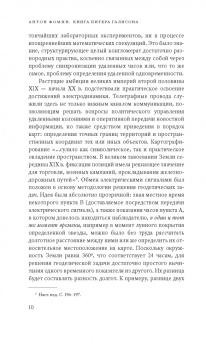 Питер Галисон: Часы Эйнштейна, карты Пуанкаре. Империи времени