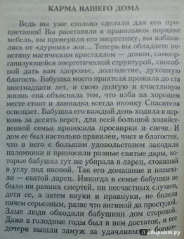Анастасия Семенова: Магия родного дома. Энергетика, карма, исцеление