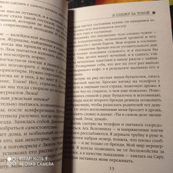 Тереза Дрисколл: Я слежу за тобой