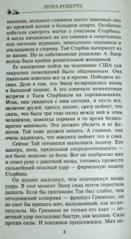 Нора Робертс: Притяжение противоположностей