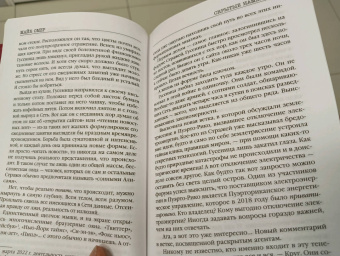 Майк Омер: Скрытые намерения
