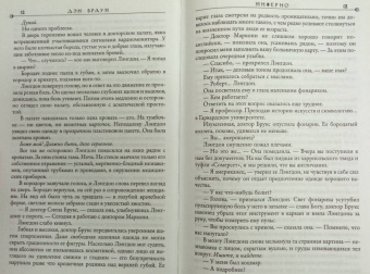 Дэн Браун: Инферно