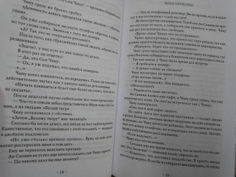 Чхугон: Поднятие уровня в одиночку. Solo Leveling. Книга 2