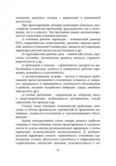 Огар, Тарасов: Оптимальное проектирование затворов трубопроводной арматуры. Монография