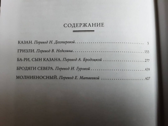 Джеймс Кервуд: Бродяги Севера