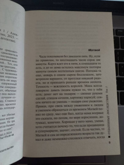 Александра Маринина: Отдаленные последствия. Том 1